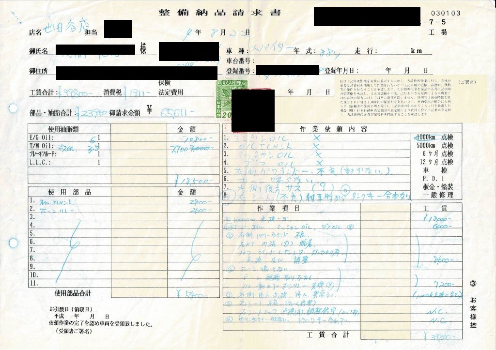 0 3 0 1 0 3  当 冬 に  : 担 当  年  月  車 車 登 一  行 .  台 録  登 録 年 月 日  工 賃 合 計 ・  消 費 税  法 定 費 用  を 、 ヨ い に 、 朝 い ド ) 宿 ′ い に  0  請 求 金 \  当 低 リ 、 を ド す ら : と を に し 一 1  作  業  依 頼 内 容  使 用 油 脂 類  ヨ 0 叩  点 検  レ 6 0 ⅱ :  1 ー っ し 03 -0 ー  点 検  5 0  6 ヶ 月 検  プ ト ト ド :  貶 ヶ 月 点 検  板 金 ・ 準  使 用 部 品  一 般 修 理  ③ お 客 様 控  使 用 部 品 合 計  お 引 覆 日 一 働 収 日 )  頼 作 業 の 完 イ を 認 め 市 円 を 受 毎 致 し ま し た 。  ー 受 領 名 ご 名 ) 