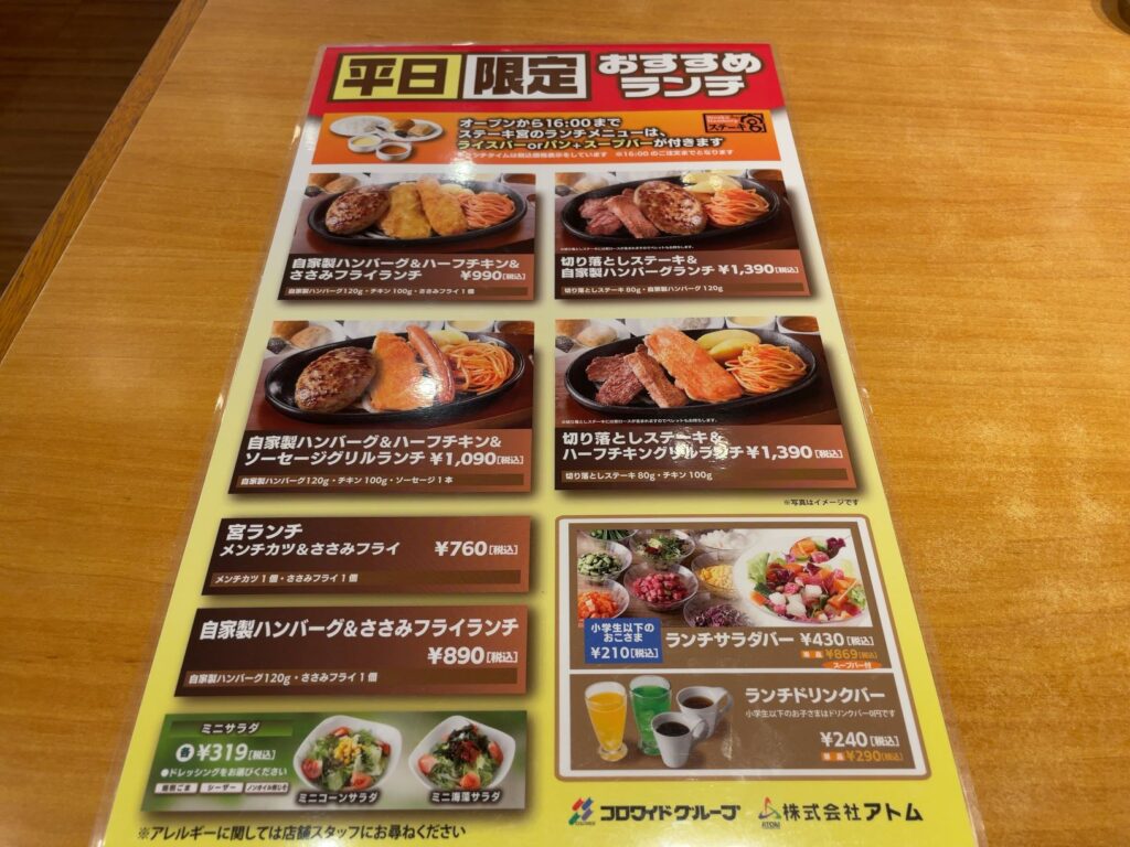 久しぶりにステーキ宮に行ってみたので紹介する 水戸市 ステーキ宮 水戸店 １１５スパイダーでお出かけ